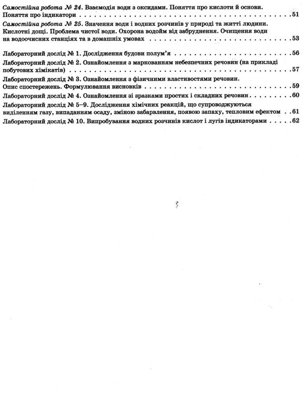 хімія 7 клас тестовий контроль знань + тематичні та практичні роботи Ціна (цена) 44.00грн. | придбати  купити (купить) хімія 7 клас тестовий контроль знань + тематичні та практичні роботи доставка по Украине, купить книгу, детские игрушки, компакт диски 4