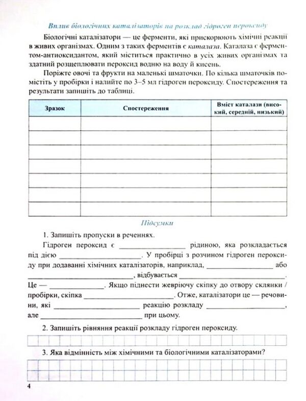Зошит для навчальних досліджень хімія 8 клас НУШ Ціна (цена) 48.00грн. | придбати  купити (купить) Зошит для навчальних досліджень хімія 8 клас НУШ доставка по Украине, купить книгу, детские игрушки, компакт диски 2