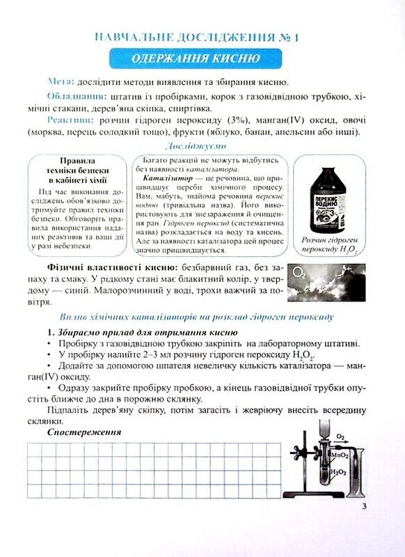 Зошит для навчальних досліджень хімія 8 клас НУШ Ціна (цена) 48.00грн. | придбати  купити (купить) Зошит для навчальних досліджень хімія 8 клас НУШ доставка по Украине, купить книгу, детские игрушки, компакт диски 1