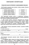 українська мова 5 клас зошит-тренажер з правопису Ціна (цена) 40.00грн. | придбати  купити (купить) українська мова 5 клас зошит-тренажер з правопису доставка по Украине, купить книгу, детские игрушки, компакт диски 4