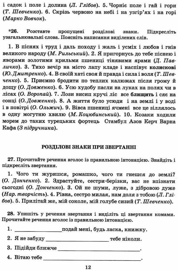 українська мова 5 клас зошит-тренажер з правопису Ціна (цена) 40.00грн. | придбати  купити (купить) українська мова 5 клас зошит-тренажер з правопису доставка по Украине, купить книгу, детские игрушки, компакт диски 5