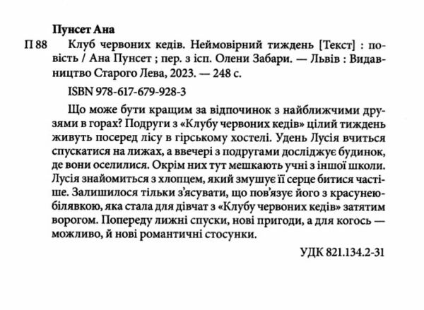 клуб червоних кедів неймовірний тиждень книга Ціна (цена) 172.30грн. | придбати  купити (купить) клуб червоних кедів неймовірний тиждень книга доставка по Украине, купить книгу, детские игрушки, компакт диски 1