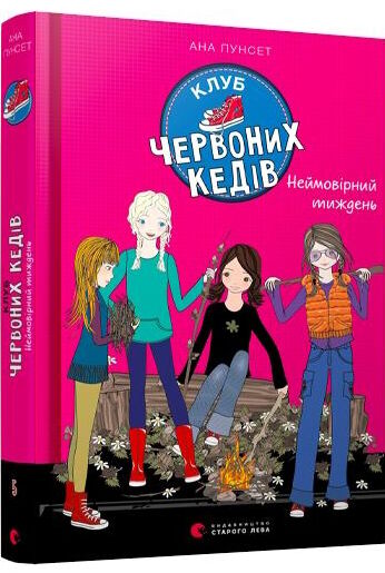 клуб червоних кедів неймовірний тиждень книга Ціна (цена) 172.30грн. | придбати  купити (купить) клуб червоних кедів неймовірний тиждень книга доставка по Украине, купить книгу, детские игрушки, компакт диски 0