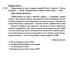 Мирослава та інші з нашого двору Ціна (цена) 69.93грн. | придбати  купити (купить) Мирослава та інші з нашого двору доставка по Украине, купить книгу, детские игрушки, компакт диски 1