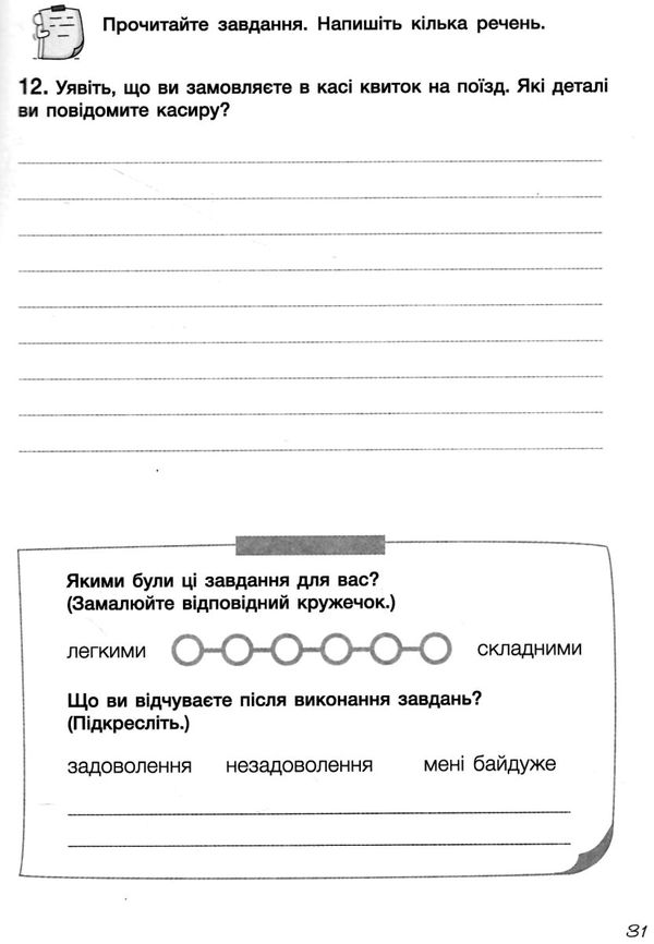 зошит 3 клас я досліджую світ діагностичні роботи книга Ціна (цена) 68.00грн. | придбати  купити (купить) зошит 3 клас я досліджую світ діагностичні роботи книга доставка по Украине, купить книгу, детские игрушки, компакт диски 3
