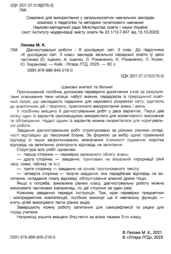 Зошит 3 клас я досліджую світ діагностичні роботи Ціна (цена) 80.00грн. | придбати  купити (купить) Зошит 3 клас я досліджую світ діагностичні роботи доставка по Украине, купить книгу, детские игрушки, компакт диски 1