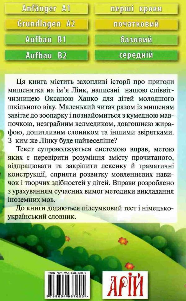 читаємо німецькою мишеня лінк книга Ціна (цена) 53.00грн. | придбати  купити (купить) читаємо німецькою мишеня лінк книга доставка по Украине, купить книгу, детские игрушки, компакт диски 5