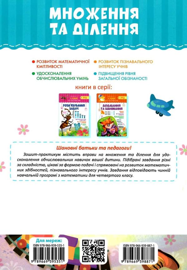 множення та ділення практикум 4 клас     НУШ нова українська школа Ціна (цена) 25.90грн. | придбати  купити (купить) множення та ділення практикум 4 клас     НУШ нова українська школа доставка по Украине, купить книгу, детские игрушки, компакт диски 5