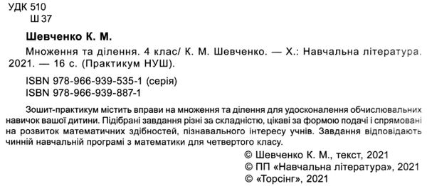 множення та ділення практикум 4 клас     НУШ нова українська школа Ціна (цена) 25.90грн. | придбати  купити (купить) множення та ділення практикум 4 клас     НУШ нова українська школа доставка по Украине, купить книгу, детские игрушки, компакт диски 2