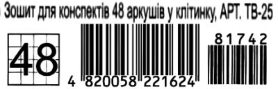 ЗОШИТ канцелярський  48АРК # А4 ТВ-25 ОФСЕТ Ціна (цена) 27.00грн. | придбати  купити (купить) ЗОШИТ канцелярський  48АРК # А4 ТВ-25 ОФСЕТ доставка по Украине, купить книгу, детские игрушки, компакт диски 4