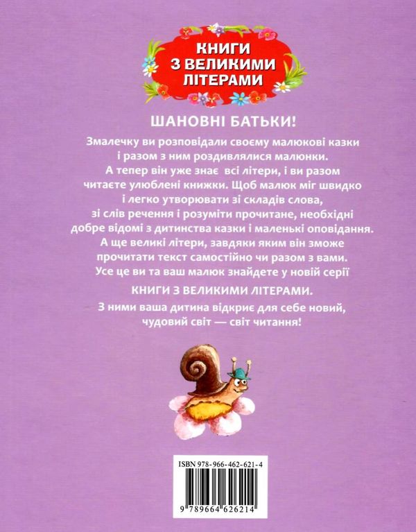 перро червона шапочка серія книги з великими літерами книга Ціна (цена) 62.80грн. | придбати  купити (купить) перро червона шапочка серія книги з великими літерами книга доставка по Украине, купить книгу, детские игрушки, компакт диски 7