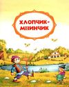 перро червона шапочка серія книги з великими літерами книга Ціна (цена) 67.50грн. | придбати  купити (купить) перро червона шапочка серія книги з великими літерами книга доставка по Украине, купить книгу, детские игрушки, компакт диски 4