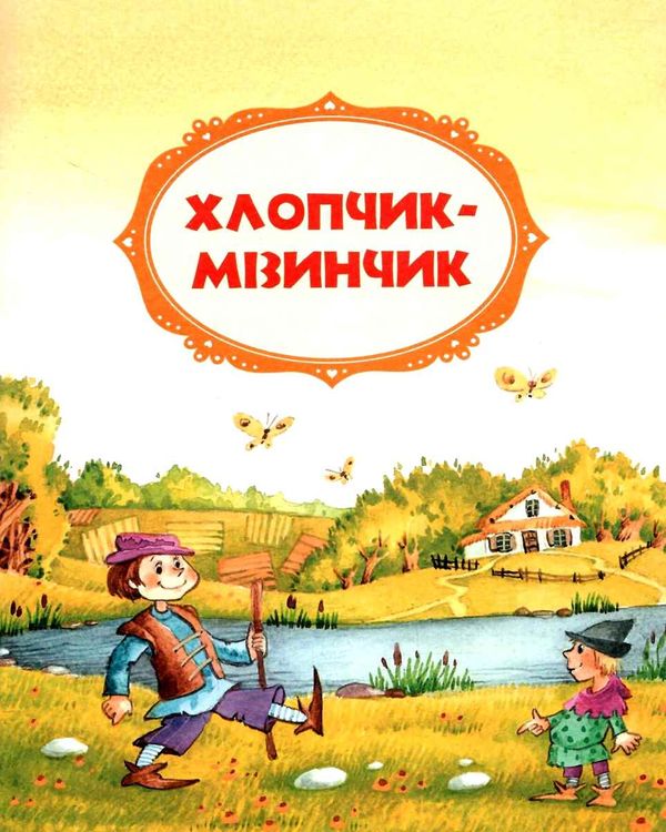 перро червона шапочка серія книги з великими літерами книга Ціна (цена) 62.80грн. | придбати  купити (купить) перро червона шапочка серія книги з великими літерами книга доставка по Украине, купить книгу, детские игрушки, компакт диски 4