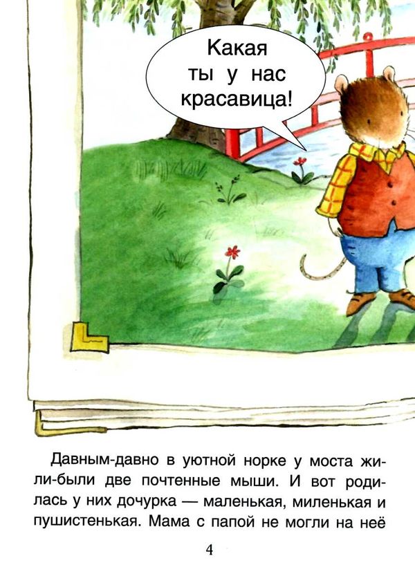Свадьба мышек Учусь читать Ціна (цена) 69.20грн. | придбати  купити (купить) Свадьба мышек Учусь читать доставка по Украине, купить книгу, детские игрушки, компакт диски 3