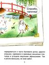 Свадьба мышек Учусь читать Ціна (цена) 69.20грн. | придбати  купити (купить) Свадьба мышек Учусь читать доставка по Украине, купить книгу, детские игрушки, компакт диски 4