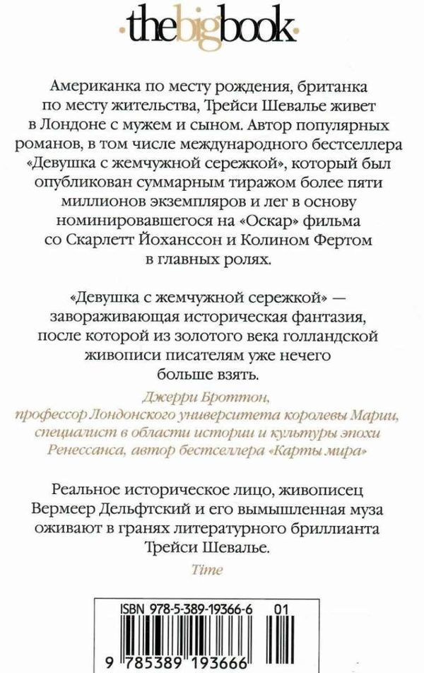 девушка с жемчужной сережкой Ціна (цена) 99.10грн. | придбати  купити (купить) девушка с жемчужной сережкой доставка по Украине, купить книгу, детские игрушки, компакт диски 5