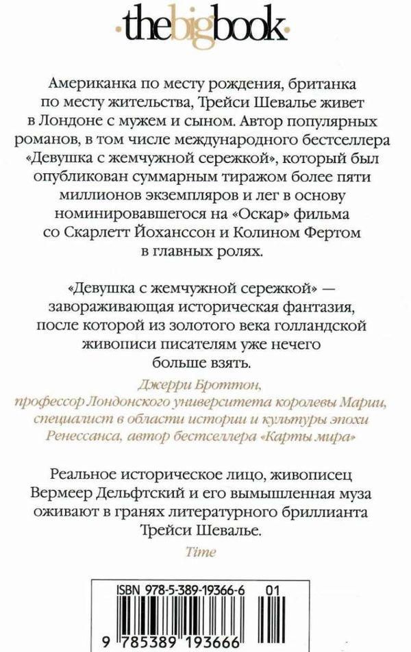 девушка с жемчужной сережкой Ціна (цена) 93.40грн. | придбати  купити (купить) девушка с жемчужной сережкой доставка по Украине, купить книгу, детские игрушки, компакт диски 5