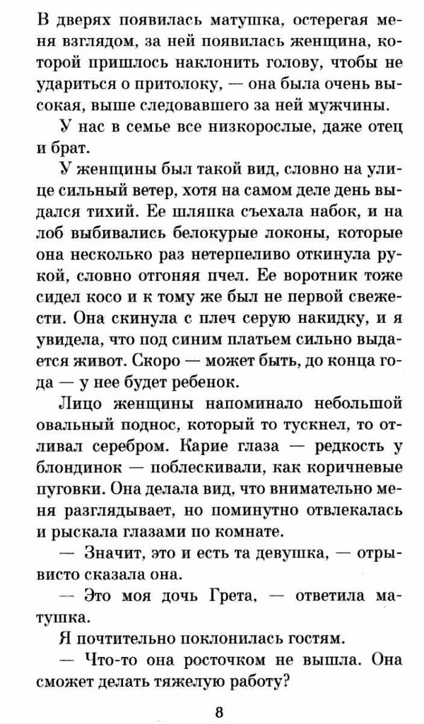 девушка с жемчужной сережкой Ціна (цена) 93.40грн. | придбати  купити (купить) девушка с жемчужной сережкой доставка по Украине, купить книгу, детские игрушки, компакт диски 4