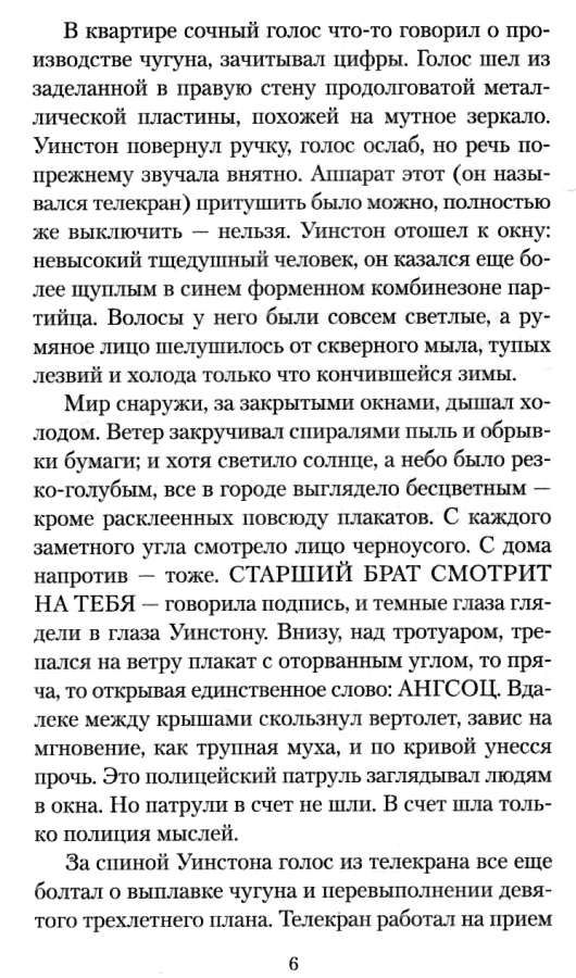 Махаон Оруэлл 1984 (3895) Ціна (цена) 46.30грн. | придбати  купити (купить) Махаон Оруэлл 1984 (3895) доставка по Украине, купить книгу, детские игрушки, компакт диски 5