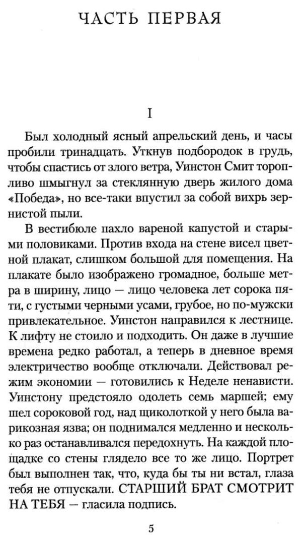 Махаон Оруэлл 1984 (3895) Ціна (цена) 46.30грн. | придбати  купити (купить) Махаон Оруэлл 1984 (3895) доставка по Украине, купить книгу, детские игрушки, компакт диски 4