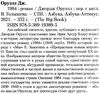 Махаон Оруэлл 1984 (3895) Ціна (цена) 46.30грн. | придбати  купити (купить) Махаон Оруэлл 1984 (3895) доставка по Украине, купить книгу, детские игрушки, компакт диски 2