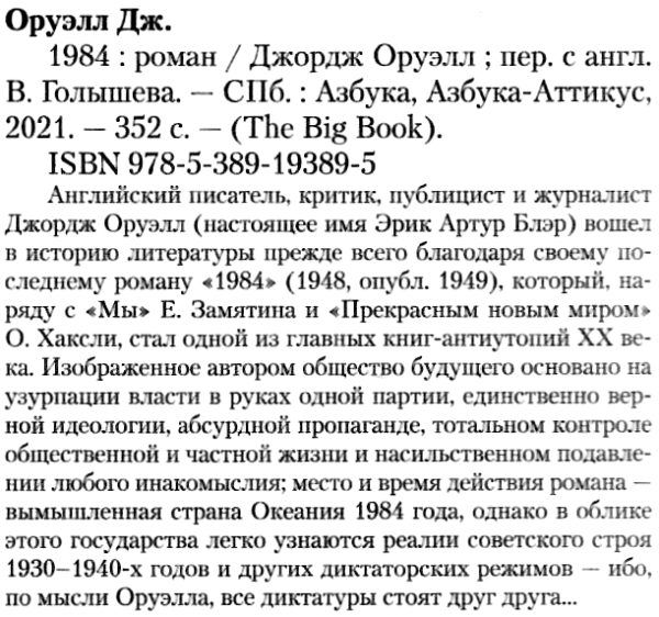 Махаон Оруэлл 1984 (3895) Ціна (цена) 46.30грн. | придбати  купити (купить) Махаон Оруэлл 1984 (3895) доставка по Украине, купить книгу, детские игрушки, компакт диски 2