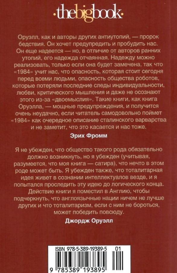 Махаон Оруэлл 1984 (3895) Ціна (цена) 46.30грн. | придбати  купити (купить) Махаон Оруэлл 1984 (3895) доставка по Украине, купить книгу, детские игрушки, компакт диски 6