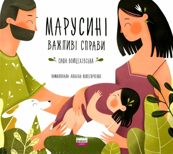 марусині важливі справи Ціна (цена) 150.50грн. | придбати  купити (купить) марусині важливі справи доставка по Украине, купить книгу, детские игрушки, компакт диски 1