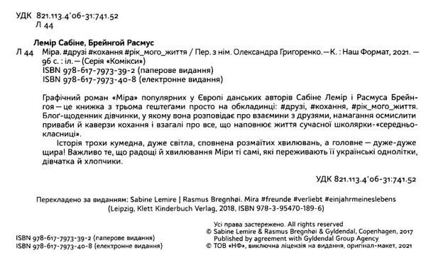 міра #друзі #кохання #рік мого життя Ціна (цена) 156.20грн. | придбати  купити (купить) міра #друзі #кохання #рік мого життя доставка по Украине, купить книгу, детские игрушки, компакт диски 2