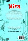 міра #друзі #кохання #рік мого життя Ціна (цена) 156.20грн. | придбати  купити (купить) міра #друзі #кохання #рік мого життя доставка по Украине, купить книгу, детские игрушки, компакт диски 5