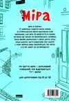 міра #друзі #кохання #рік мого життя книга Ціна (цена) 165.65грн. | придбати  купити (купить) міра #друзі #кохання #рік мого життя книга доставка по Украине, купить книгу, детские игрушки, компакт диски 5