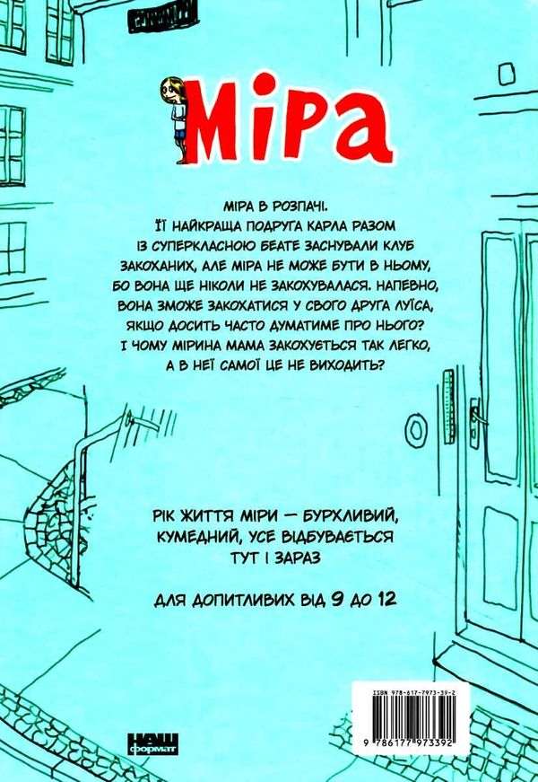 міра #друзі #кохання #рік мого життя Ціна (цена) 156.20грн. | придбати  купити (купить) міра #друзі #кохання #рік мого життя доставка по Украине, купить книгу, детские игрушки, компакт диски 5