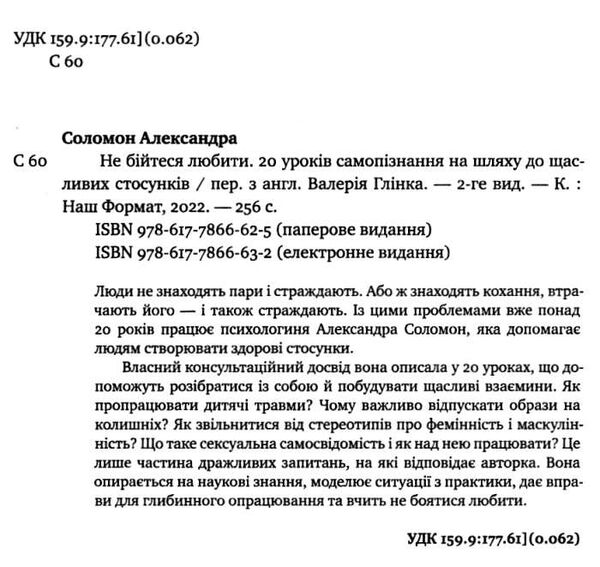 не бійтеся любити 20 уроків Ціна (цена) 230.88грн. | придбати  купити (купить) не бійтеся любити 20 уроків доставка по Украине, купить книгу, детские игрушки, компакт диски 1