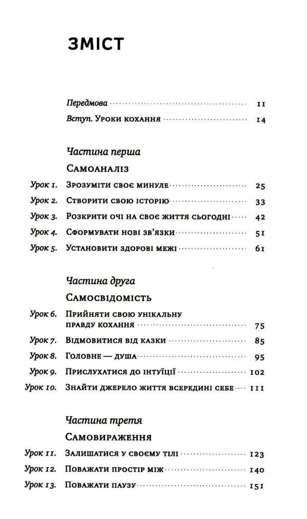 не бійтеся любити 20 уроків Ціна (цена) 202.60грн. | придбати  купити (купить) не бійтеся любити 20 уроків доставка по Украине, купить книгу, детские игрушки, компакт диски 2