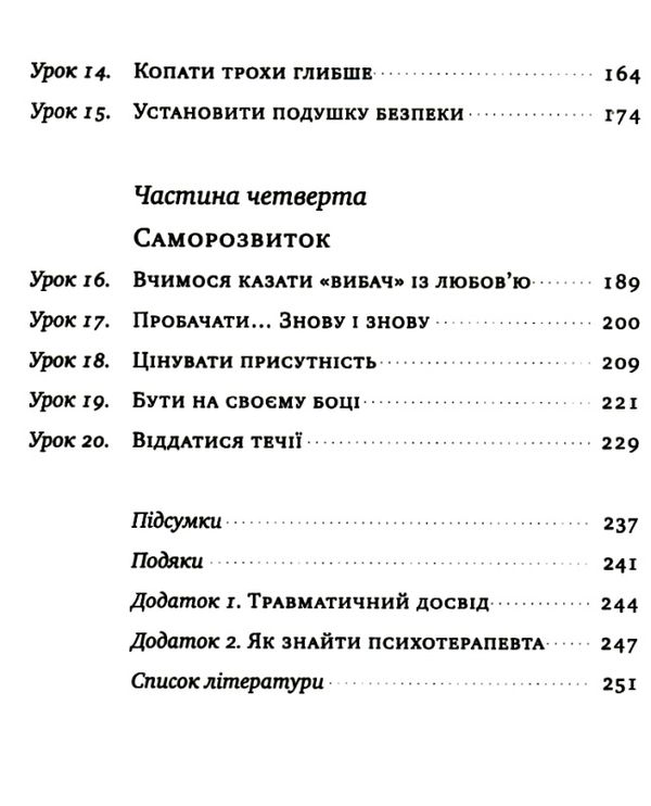не бійтеся любити 20 уроків Ціна (цена) 202.60грн. | придбати  купити (купить) не бійтеся любити 20 уроків доставка по Украине, купить книгу, детские игрушки, компакт диски 3