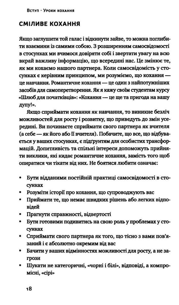 не бійтеся любити 20 уроків Ціна (цена) 202.60грн. | придбати  купити (купить) не бійтеся любити 20 уроків доставка по Украине, купить книгу, детские игрушки, компакт диски 4