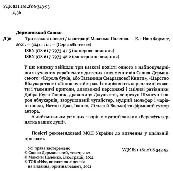 дерманський три казкові повісті Дерманський Ціна (цена) 253.30грн. | придбати  купити (купить) дерманський три казкові повісті Дерманський доставка по Украине, купить книгу, детские игрушки, компакт диски 2