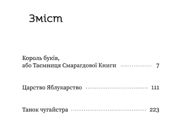 дерманський три казкові повісті Дерманський Ціна (цена) 253.30грн. | придбати  купити (купить) дерманський три казкові повісті Дерманський доставка по Украине, купить книгу, детские игрушки, компакт диски 3