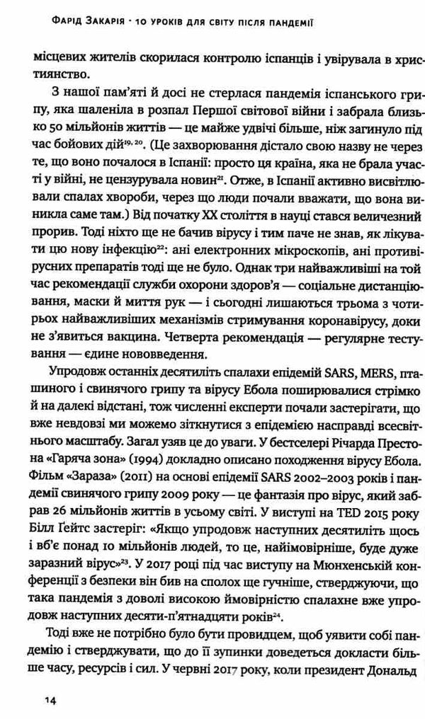 10 уроків для світу після пандемії Ціна (цена) 199.00грн. | придбати  купити (купить) 10 уроків для світу після пандемії доставка по Украине, купить книгу, детские игрушки, компакт диски 3