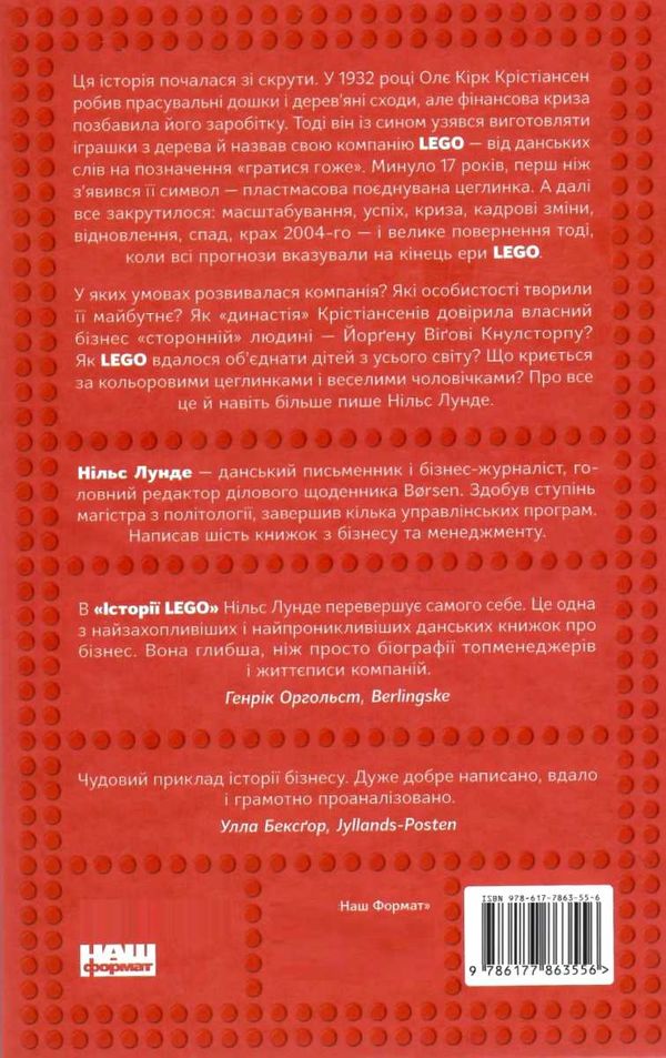 історія LEGO як цеглинки завоювали світ книга Ціна (цена) 330.00грн. | придбати  купити (купить) історія LEGO як цеглинки завоювали світ книга доставка по Украине, купить книгу, детские игрушки, компакт диски 6