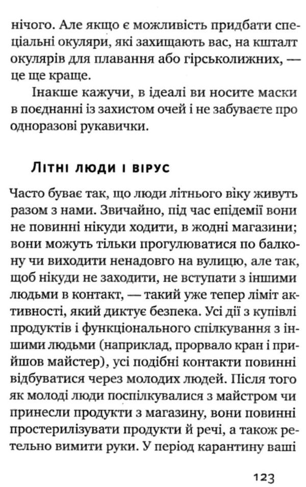 коронавірус інструкція з виживання Ціна (цена) 45.00грн. | придбати  купити (купить) коронавірус інструкція з виживання доставка по Украине, купить книгу, детские игрушки, компакт диски 7