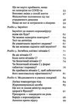 коронавірус інструкція з виживання Ціна (цена) 46.99грн. | придбати  купити (купить) коронавірус інструкція з виживання доставка по Украине, купить книгу, детские игрушки, компакт диски 4