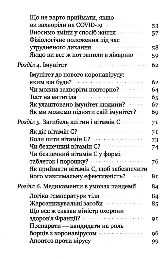 коронавірус інструкція з виживання Ціна (цена) 45.00грн. | придбати  купити (купить) коронавірус інструкція з виживання доставка по Украине, купить книгу, детские игрушки, компакт диски 4