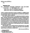 коронавірус інструкція з виживання Ціна (цена) 45.00грн. | придбати  купити (купить) коронавірус інструкція з виживання доставка по Украине, купить книгу, детские игрушки, компакт диски 2