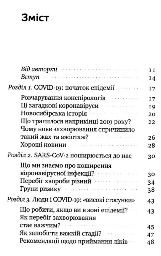 коронавірус інструкція з виживання Ціна (цена) 46.99грн. | придбати  купити (купить) коронавірус інструкція з виживання доставка по Украине, купить книгу, детские игрушки, компакт диски 3