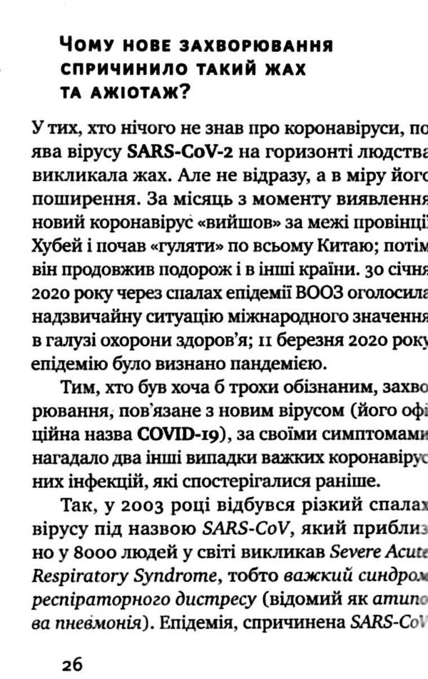 коронавірус інструкція з виживання Ціна (цена) 45.00грн. | придбати  купити (купить) коронавірус інструкція з виживання доставка по Украине, купить книгу, детские игрушки, компакт диски 6