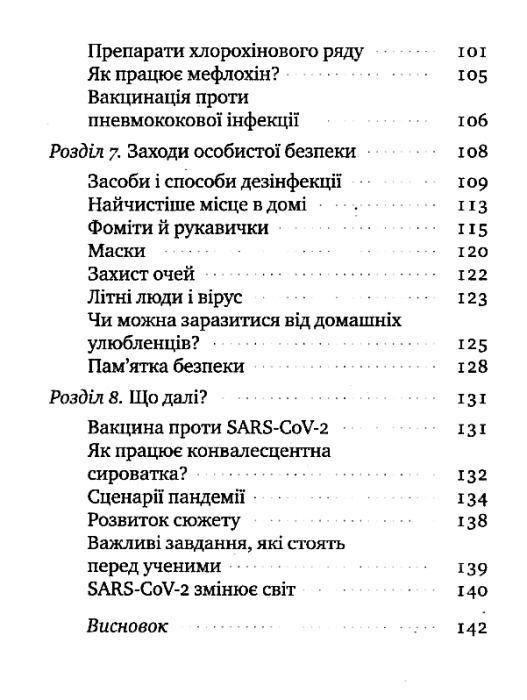 коронавірус інструкція з виживання Ціна (цена) 45.00грн. | придбати  купити (купить) коронавірус інструкція з виживання доставка по Украине, купить книгу, детские игрушки, компакт диски 5