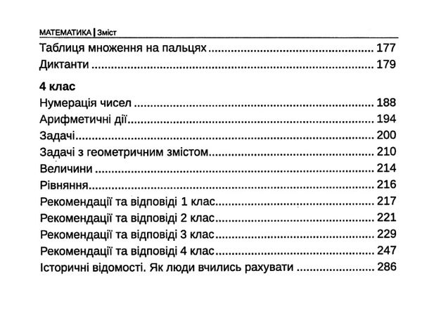 математика розвивальні завдання 1 - 4 класи книга Ціна (цена) 171.30грн. | придбати  купити (купить) математика розвивальні завдання 1 - 4 класи книга доставка по Украине, купить книгу, детские игрушки, компакт диски 4