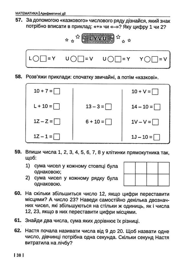 математика розвивальні завдання 1 - 4 класи книга  Уточнюйте  строки доставки (2-5 діб) Ціна (цена) 202.00грн. | придбати  купити (купить) математика розвивальні завдання 1 - 4 класи книга  Уточнюйте  строки доставки (2-5 діб) доставка по Украине, купить книгу, детские игрушки, компакт диски 5