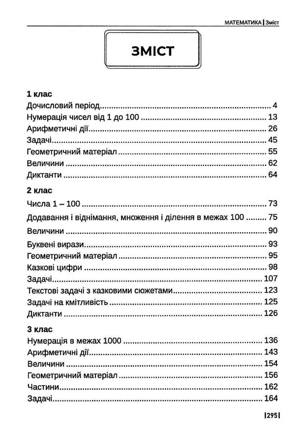 математика розвивальні завдання 1 - 4 класи книга  Уточнюйте  строки доставки (2-5 діб) Ціна (цена) 202.00грн. | придбати  купити (купить) математика розвивальні завдання 1 - 4 класи книга  Уточнюйте  строки доставки (2-5 діб) доставка по Украине, купить книгу, детские игрушки, компакт диски 3